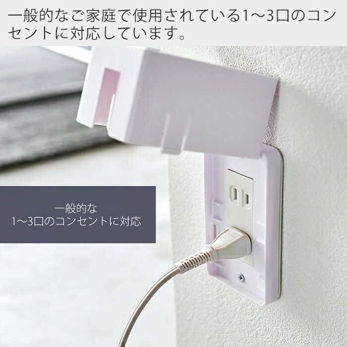 山崎実業 公式 コンセントガード スマート | ヤマソロ公式 山崎実業 公式 コンセントガード スマート | ヤマソロ公式