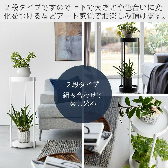 山崎実業 公式 キャスター付きプランタースタンド タワー 2段