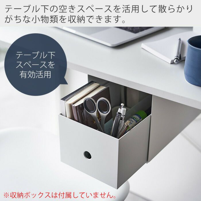 山崎実業 公式 テーブル下収納ボックスラック タワー | ヤマソロ公式