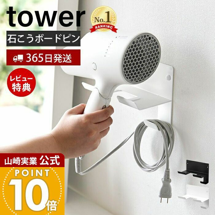 山崎実業 公式 石こうボード壁対応ウォールドライヤーホルダー
