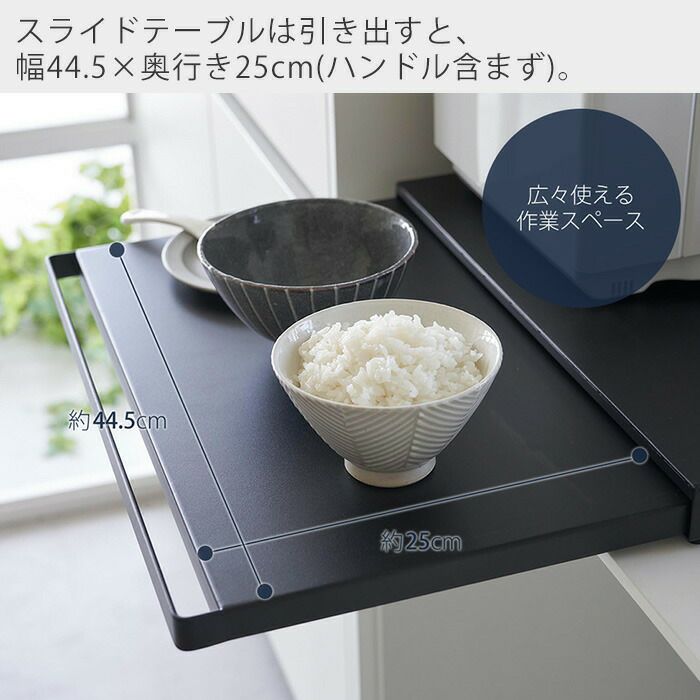 【山崎実業】スライドテーブル収納ラック ブラック 80cm　レンジ下収納 tower レンジ下スライドテーブル 山崎実業 家電下スライド