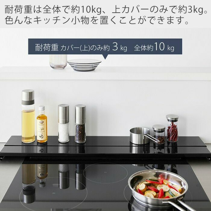 山崎実業 公式 奥行伸縮排気口カバー タワー 75cmコンロ用 | ヤマソロ公式