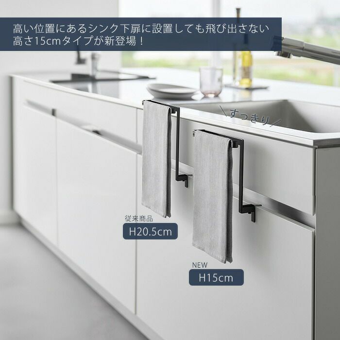 山崎実業 公式 キッチンシンク下収納扉タオルハンガー タワー