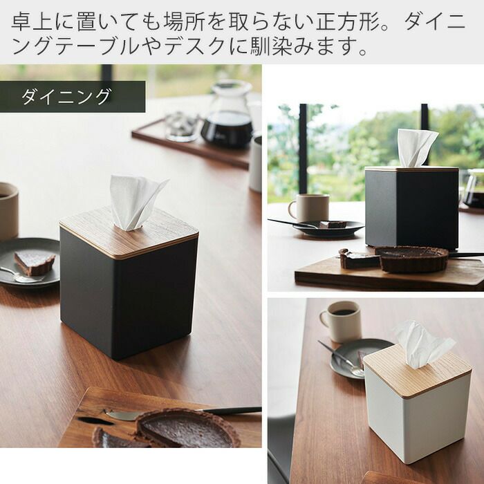 山崎実業 公式 上から出せるティッシュ＆トイレットペーパーケース