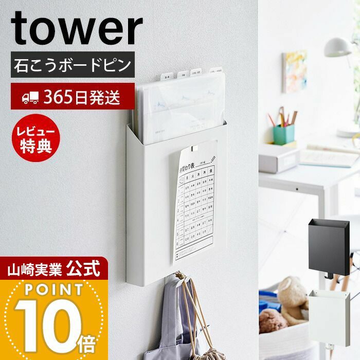 山崎実業 公式 石こうボード壁対応プリント収納ホルダー タワー
