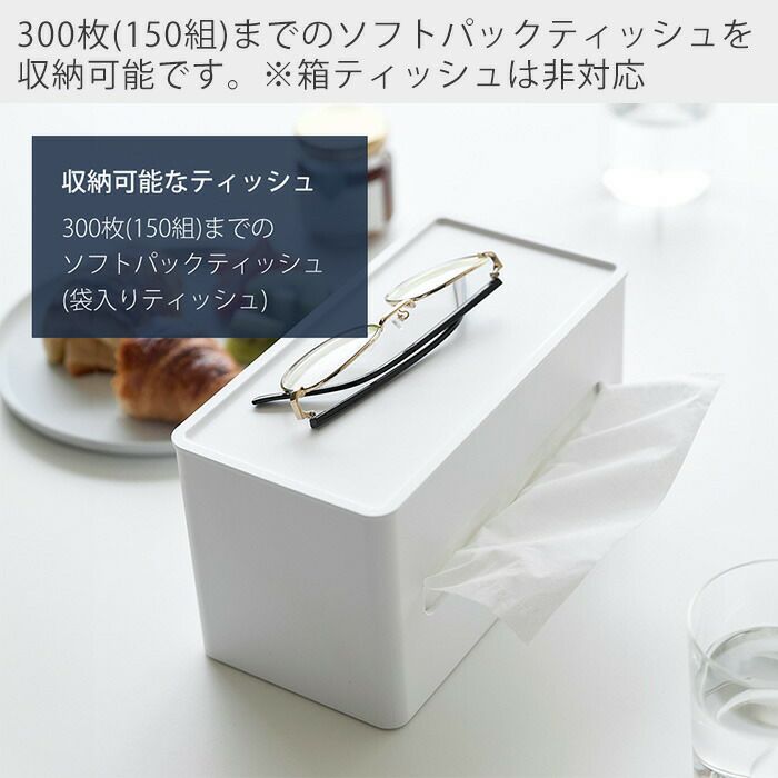 山崎実業 公式 両面コンパクトティッシュ＆ウェットシートケース