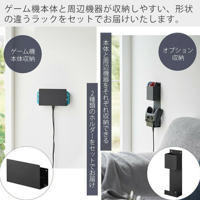 壁山っちょさん専用 山崎実業 公式 石膏ボード壁充電＆収納ゲーム機収納ST