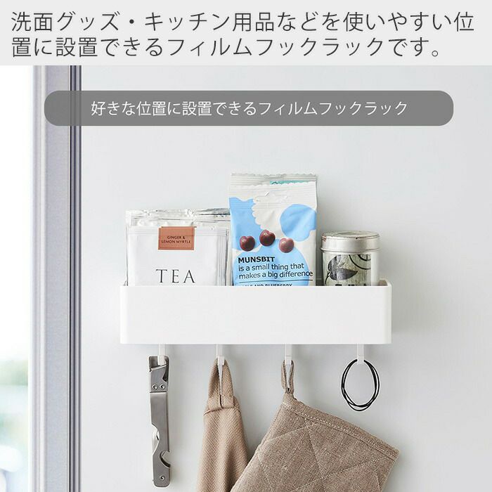 山崎実業 公式 フィルムフックストレージラック プレート | ヤマソロ公式