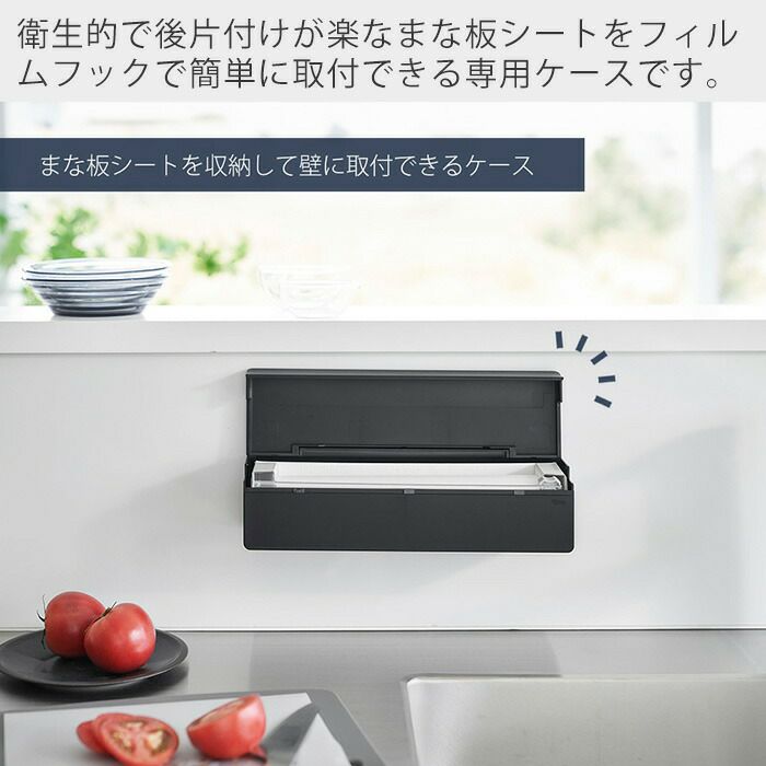山崎実業 公式 フィルムフックまな板シートケース タワー | ヤマソロ公式