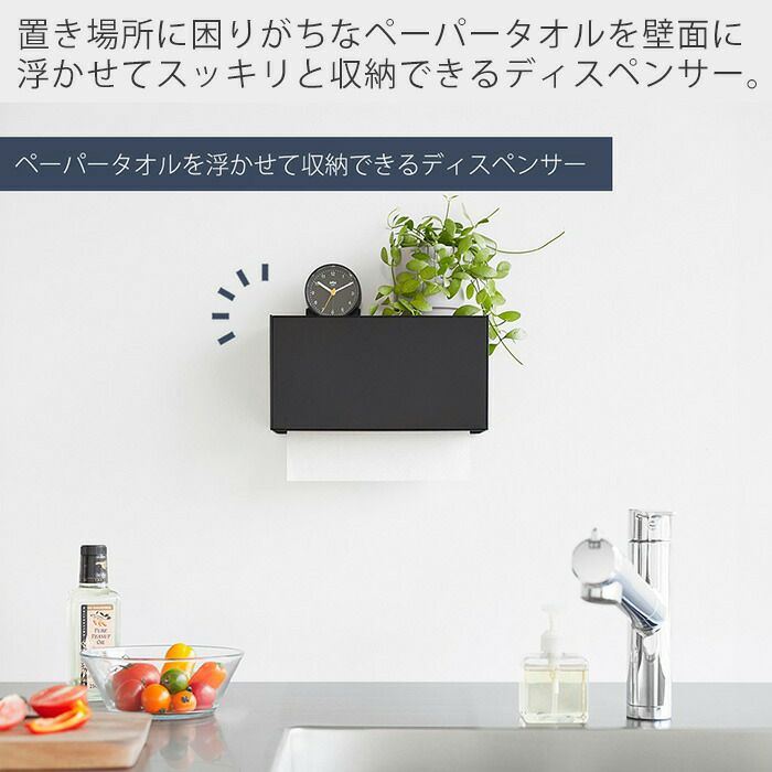 山崎実業 公式 マグネットトレー付きペーパータオルディスペンサー