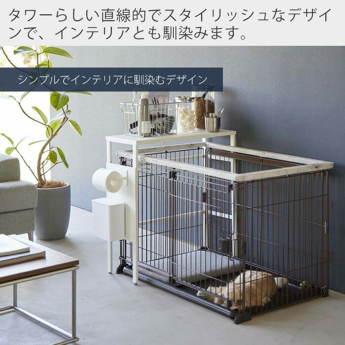 山崎実業 公式 伸縮ペットケージ上ラック タワー用 オプションパーツ