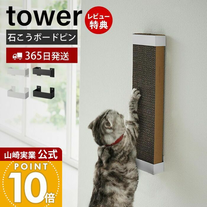山崎実業 公式 石こうボード壁対応ウォール猫用爪とぎホルダー