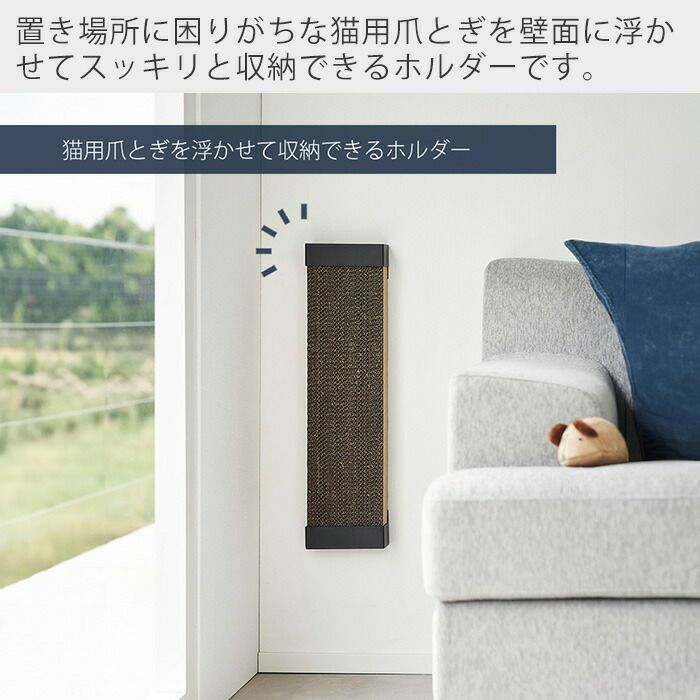 山崎実業 公式 石こうボード壁対応ウォール猫用爪とぎホルダー タワー