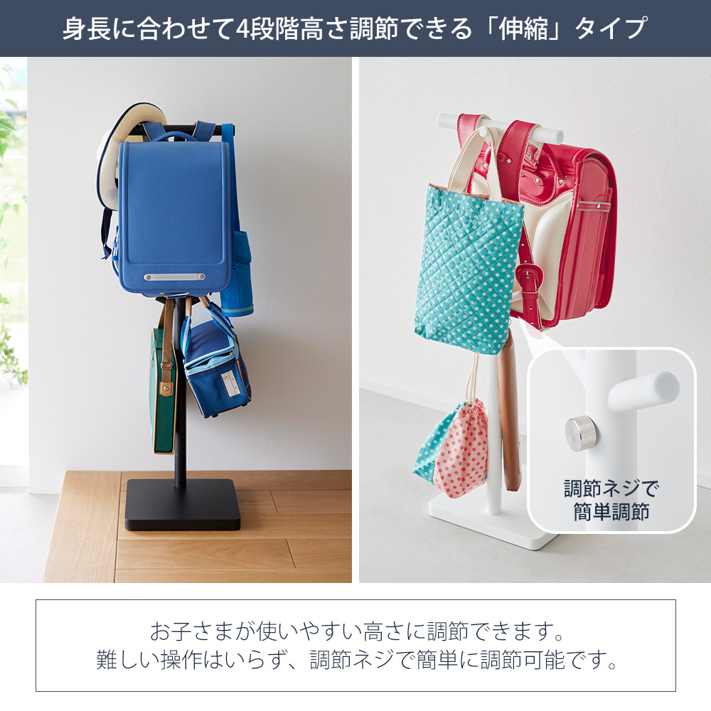 山崎実業 公式 伸縮ランドセルスタンド タワー | ヤマソロ公式