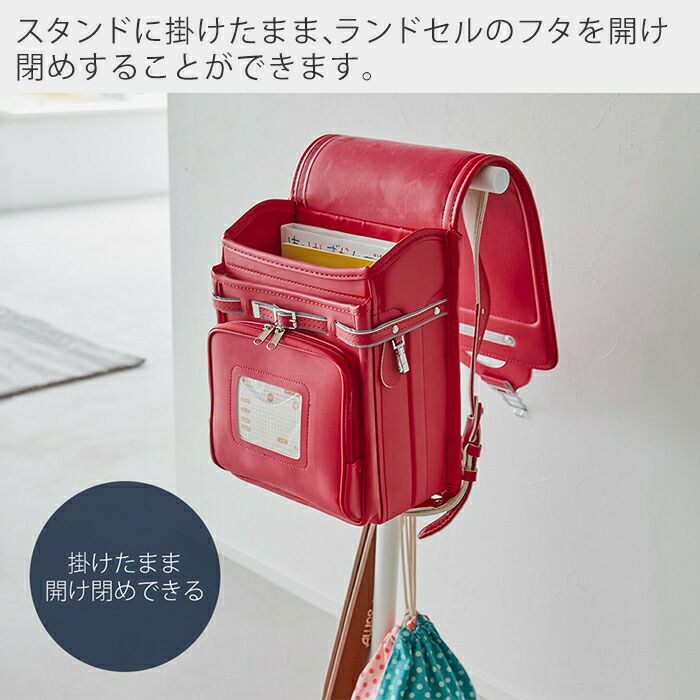 山崎実業 公式 伸縮ランドセルスタンド タワー | ヤマソロ公式