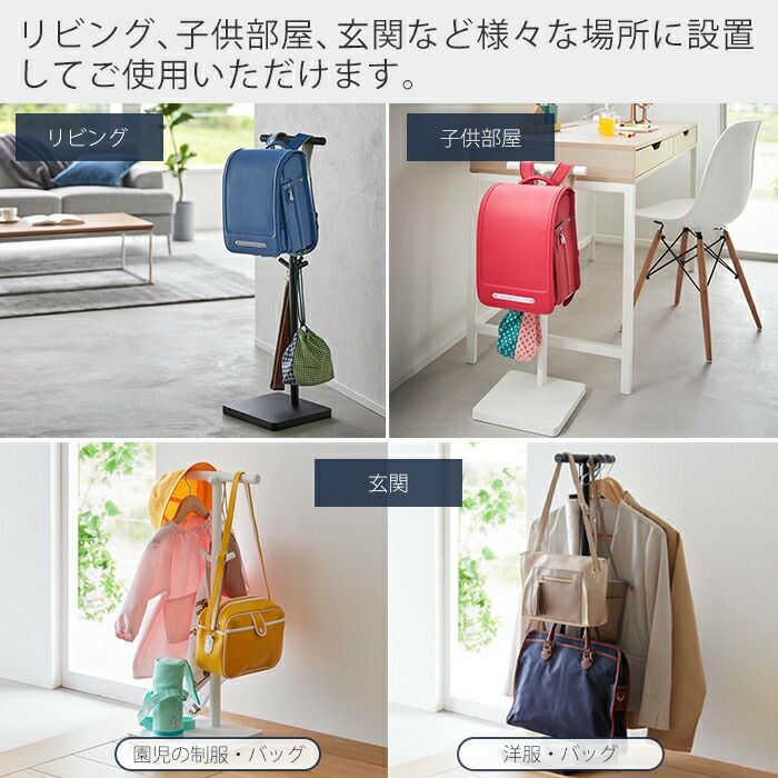 美品　TOWER　yamazaki　ランドセルスタンド　白黒セット　京都引き取り 山崎実業 tower タワー 伸縮ランドセルスタンド | こどもと暮らし