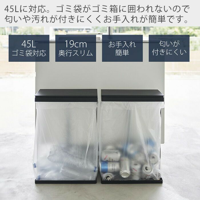 山崎実業：ゴミ袋ホルダー 45L ブラック 2個セット 山崎実業：ゴミ袋ホルダー 45L ブラック 2個セット Amazon｜山崎