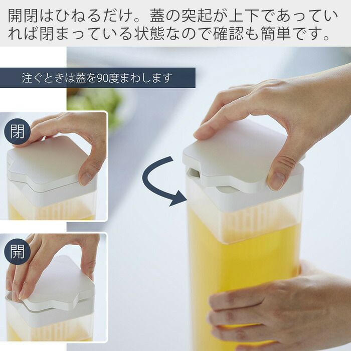 山崎実業 公式 倒して置ける冷水筒 タワー ティーバッグ入れ付き