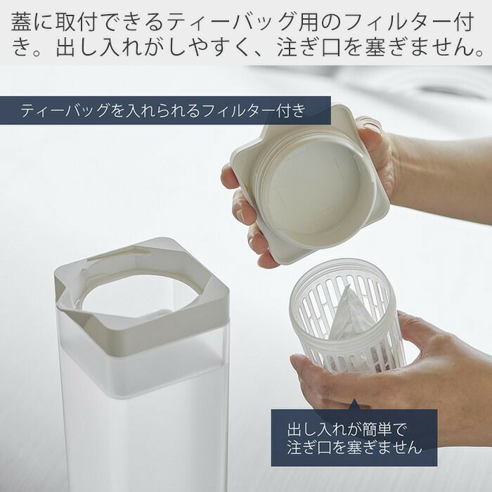 山崎実業 公式 倒して置ける冷水筒 タワー ティーバッグ入れ付き
