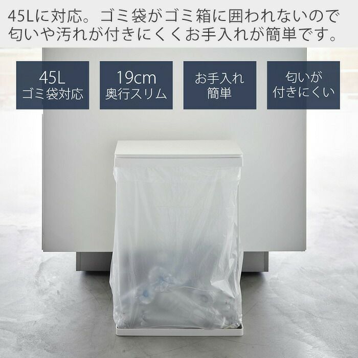 山崎実業 公式 スリム蓋付き分別ゴミ袋ホルダー タワー 45L 横開き