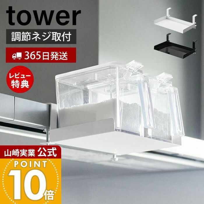 gingerale550出品 楽天市場】【特典付き】［ レンジフード横調味料ラック タワー
