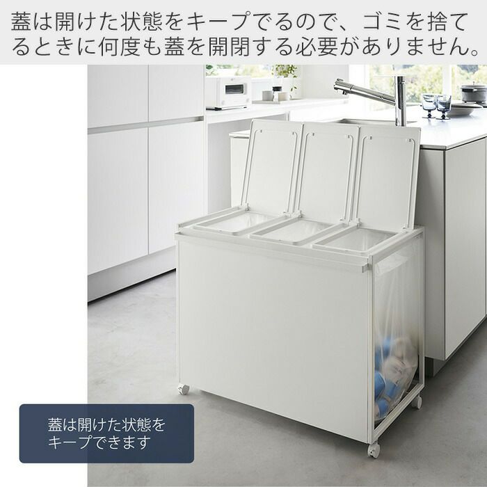 【未使用・組立済】山崎実業 蓋付き目隠し分別ダストワゴン 45L 3分別 patie_ymj-01251
