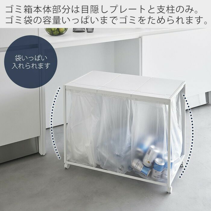 tower 『 山崎実業 蓋付き目隠し3分割　ゴミ箱』　45L袋対応 tower ｜ 蓋付き目隠し分別ダストワゴン タワー 45L 3分別
