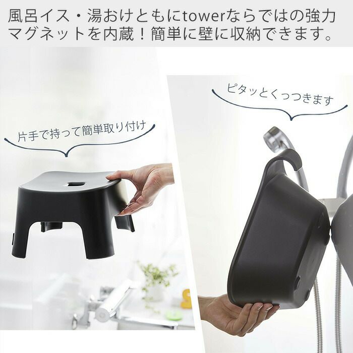 山崎実業 公式 湯おけ + マグネット風呂イス キッズ用 SH13 WH
