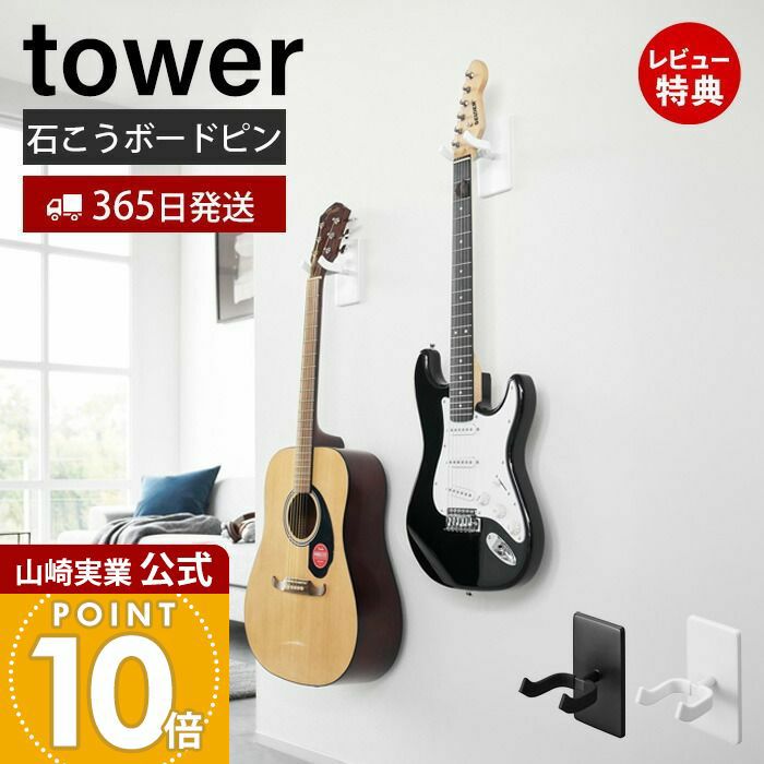 山崎実業 公式 ウォールギターフック ウォールウクレレフック