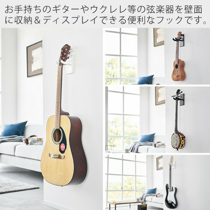 山崎実業 公式 ウォールギターフック ウォールウクレレフック