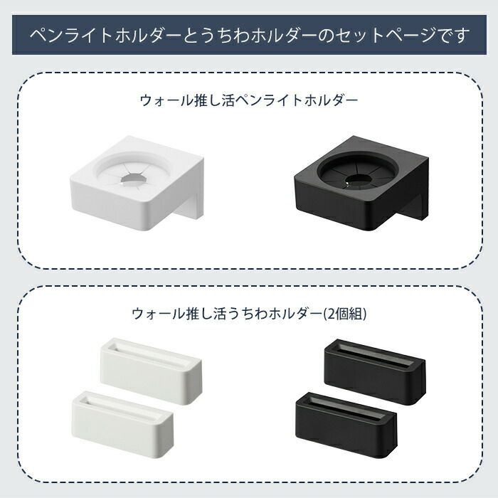 山崎実業 公式 ウォール推し活ペンライト+うちわホルダー タワー 石ボ