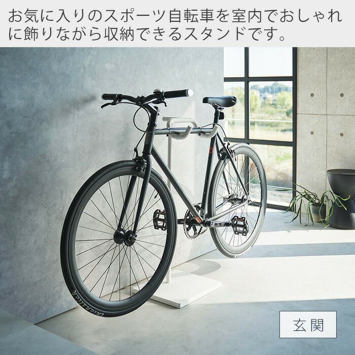 自転車スタンド　ホワイト　タワー　tower 山崎実業 楽天市場】【ポイント5倍】 ◎☆ 山崎実業 自転車スタンド