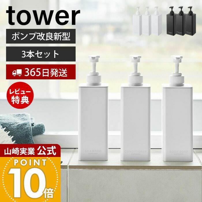 山崎実業 公式 たっぷり洗剤が出るディスペンサー セット タワー