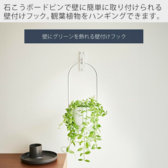 山崎実業 公式 ウォールハンギンググリーンフック タワー 石こうボード
