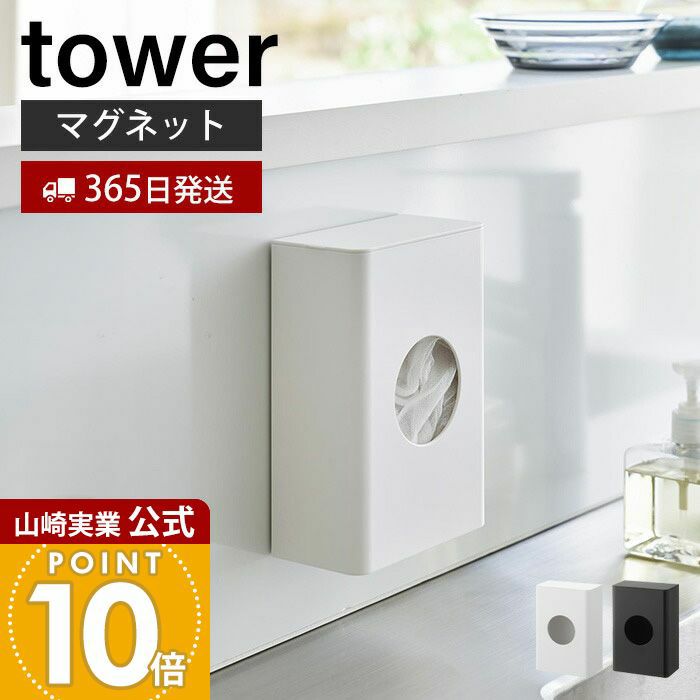 山崎実業 公式 マグネット水切りネットホルダー タワー | ヤマソロ公式