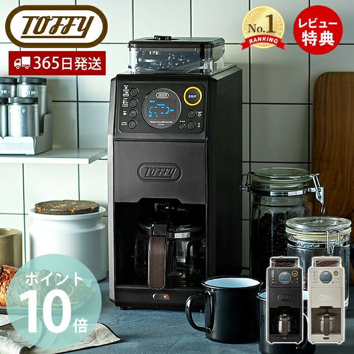 LADONNA Toffy 全自動ミル付きコーヒーメーカー K-CM9 Toffy 全自動ミル付カスタムドリップコーヒーメーカー K-CM9