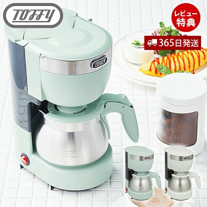 トフィー(TOFFY) 5カップアロマコーヒーメーカー K-CM8 | ヤマソロ公式