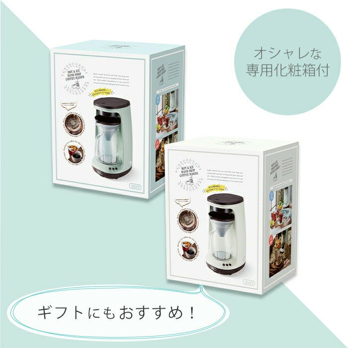 トフィー(TOFFY) HOT&ICE ハンドドリップコーヒーメーカー K-CM10