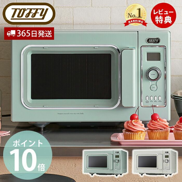j1432 展示品 トフィー Toffy オーブンレンジ K-DR2 Toffy 【購入特典】Toffy トフィー オーブンレンジ K-DR2 送料