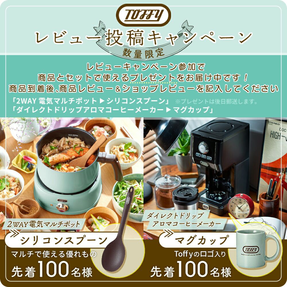 新品　未使用　Toffy 2WAY電気マルチポット K-HPA-1 Toffy 2WAY電気マルチポット ｜ Toffy公式オンラインショップ