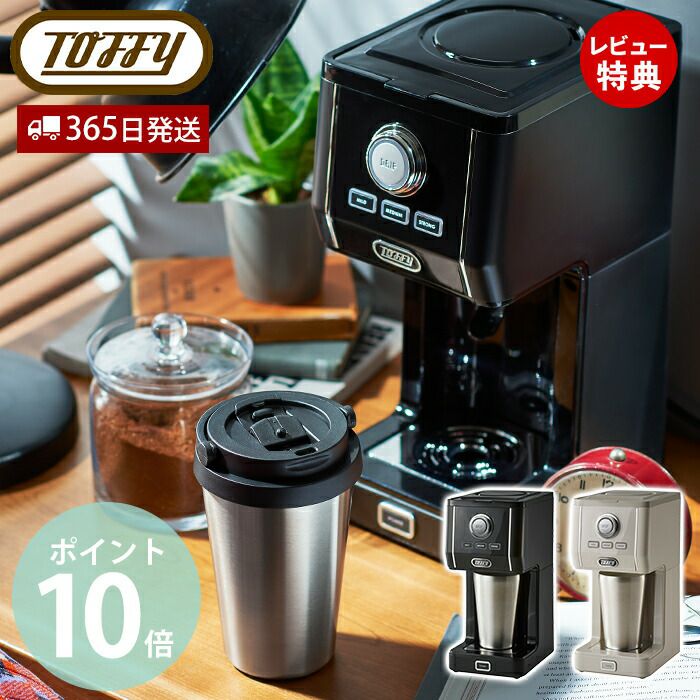 トフィー(TOFFY) ダイレクトドリップコーヒーメーカー K-CM12 トフィー(TOFFY) ダイレクトドリップコーヒーメーカー K-CM12
