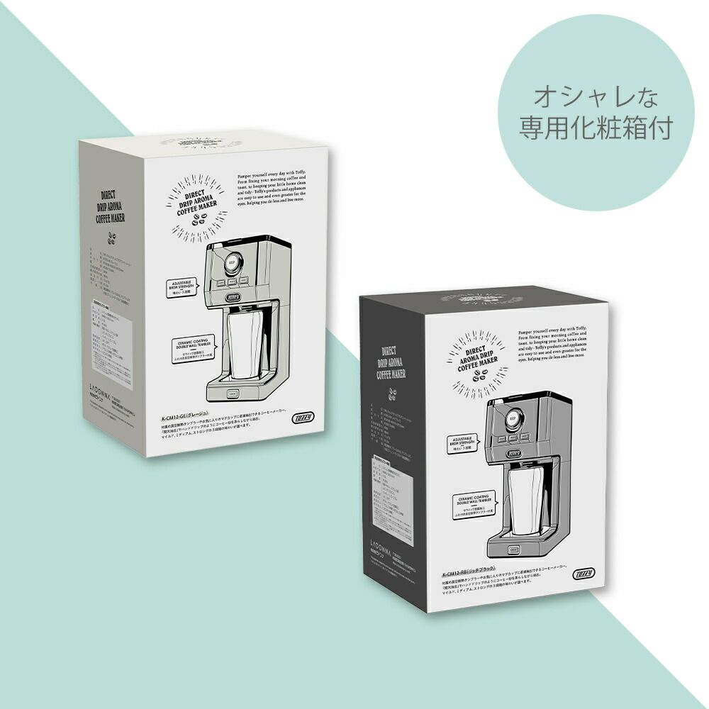 Toffy ダイレクトドリップアロマコーヒーメーカー K-CM12-GE Toffy ダイレクトドリップアロマコーヒーメーカー ｜ Toffy公式