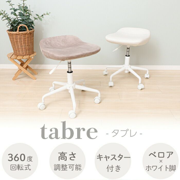 【送料込/新品未使用】デスクチェア　キャスター付　在宅 キャスターチェア tabre(タブレ) ヤマソロ | ヤマソロ公式