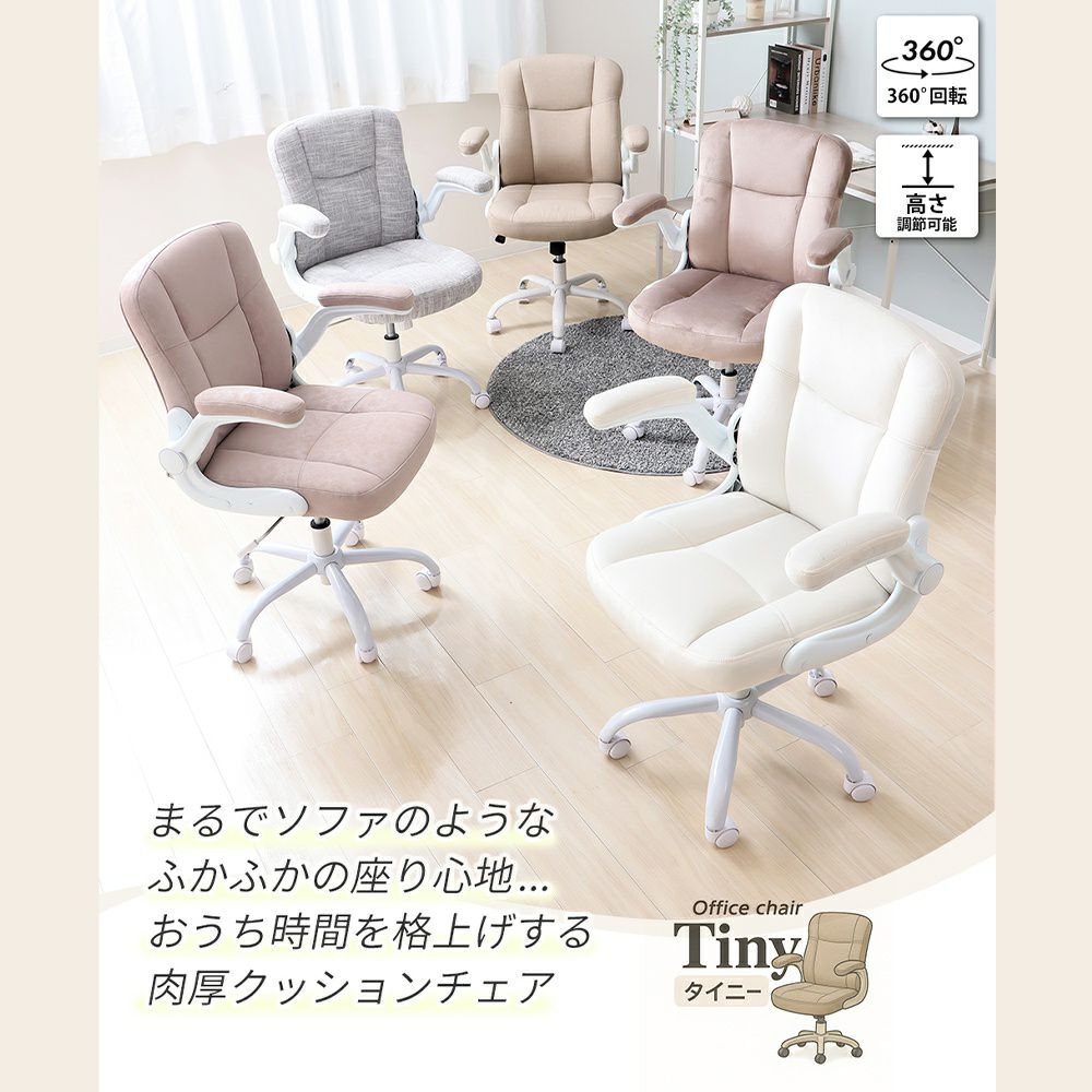 オフィスチェア TINY(タイニー) ヤマソロ | ヤマソロ公式
