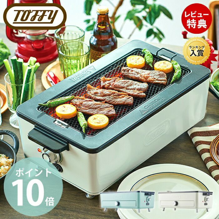 トフィー TOFFY スモークレス 焼肉ロースター K-SY1 ラドンナ Toffy スモークレス焼肉ロースター K-SY1 | 株式会社ラドンナ