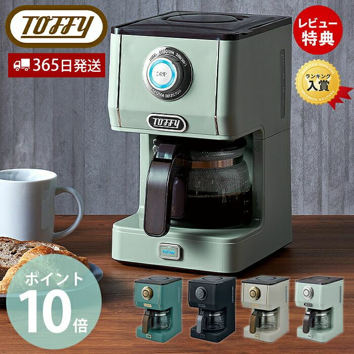 トフィー(TOFFY) アロマドリップコーヒーメーカー K-CM5