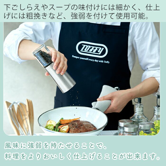 トフィー(TOFFY) 電動ソルト＆ペッパーミル＋専用ふた付きボトル