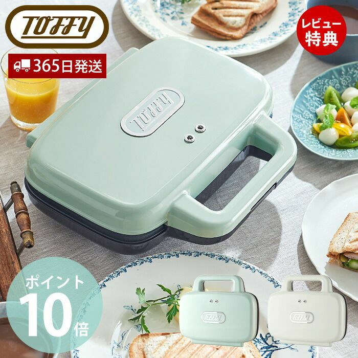 Toffy ホットサンドメーカー トフィー(TOFFY) ホットサンドメーカー K-HS4 | ヤマソロ公式