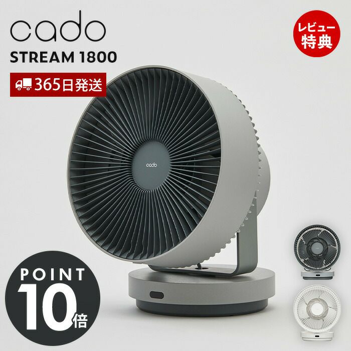 cado 除菌サーキュレーター STREAM 1800 カドー STR-1800