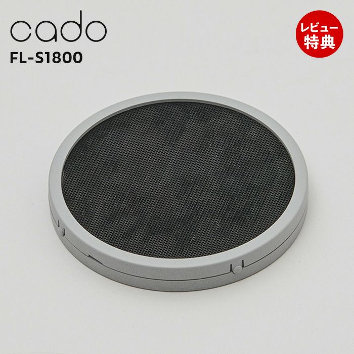 cado 交換用触媒フィルター FL-S1800 カドー 除菌サーキュレーター